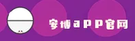 安博APP(ANBO)官方网站 - 官方正版入口
