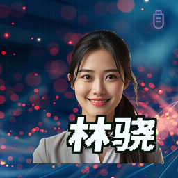 林骁