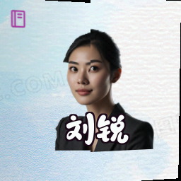 刘锐